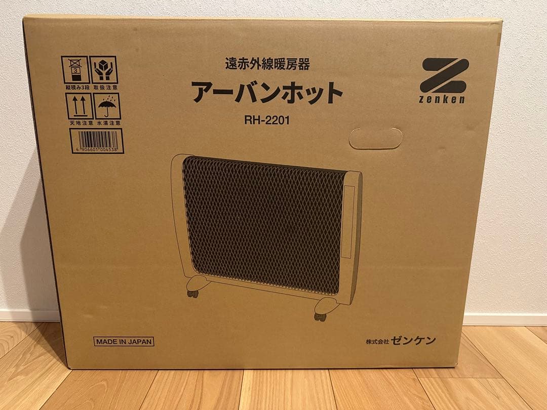 アーバンホット　2025年購入　遠赤外線ヒーター　RH-2201　ゼンケン
