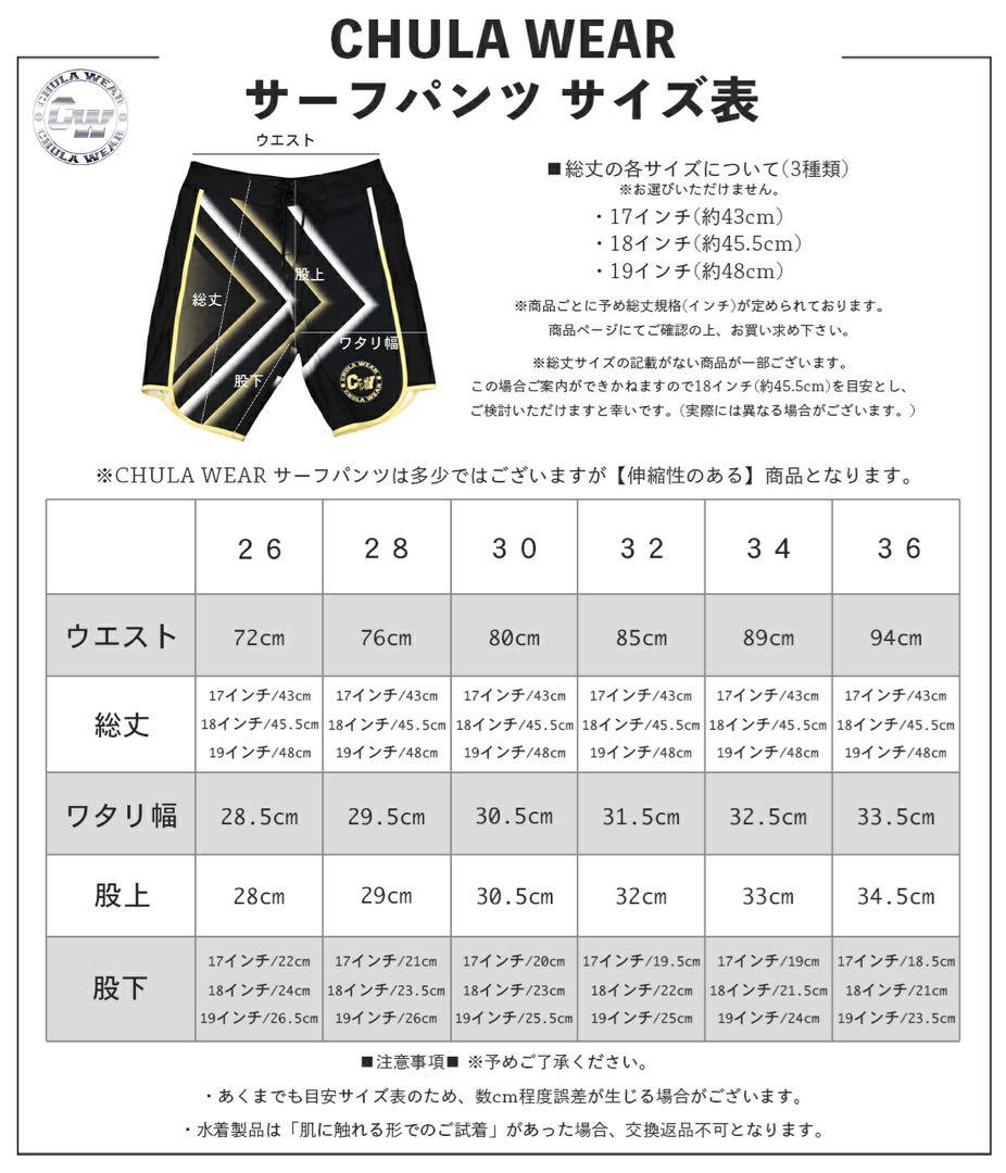 CHULA WEAR(チェラウェア) サーフパンツ　28