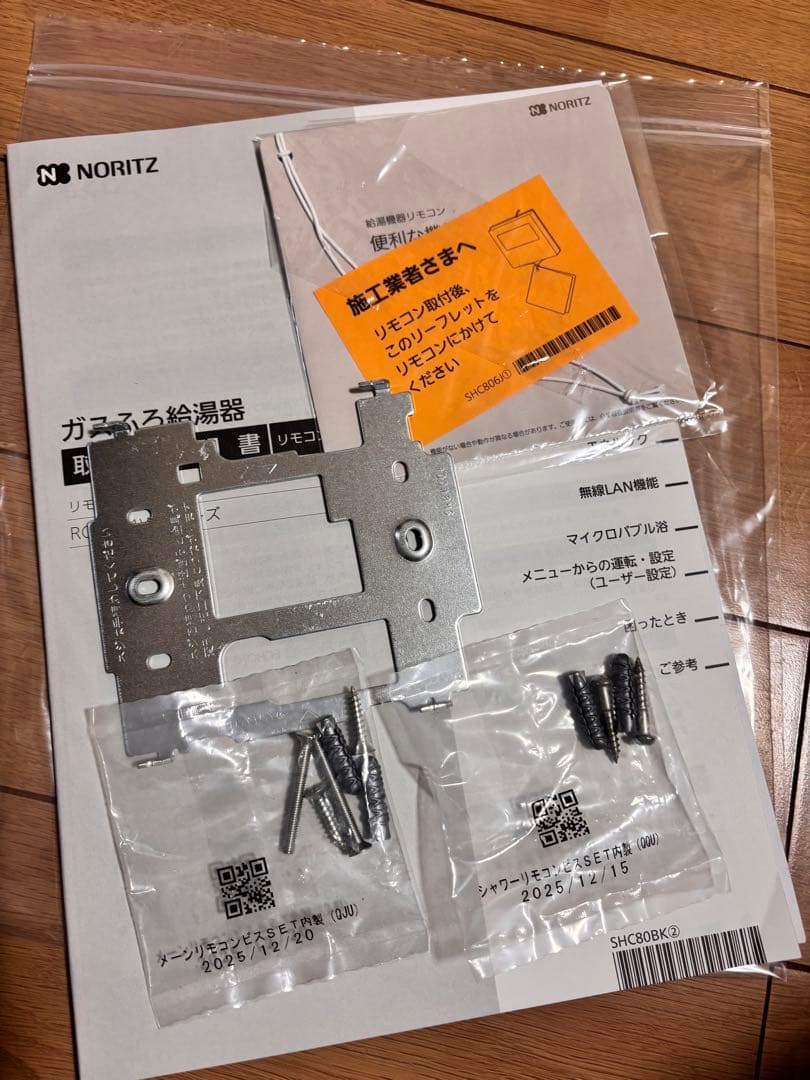 【RC-K001PEW】ノーリツ マルチセット 無線LAN対応高機能リモコン