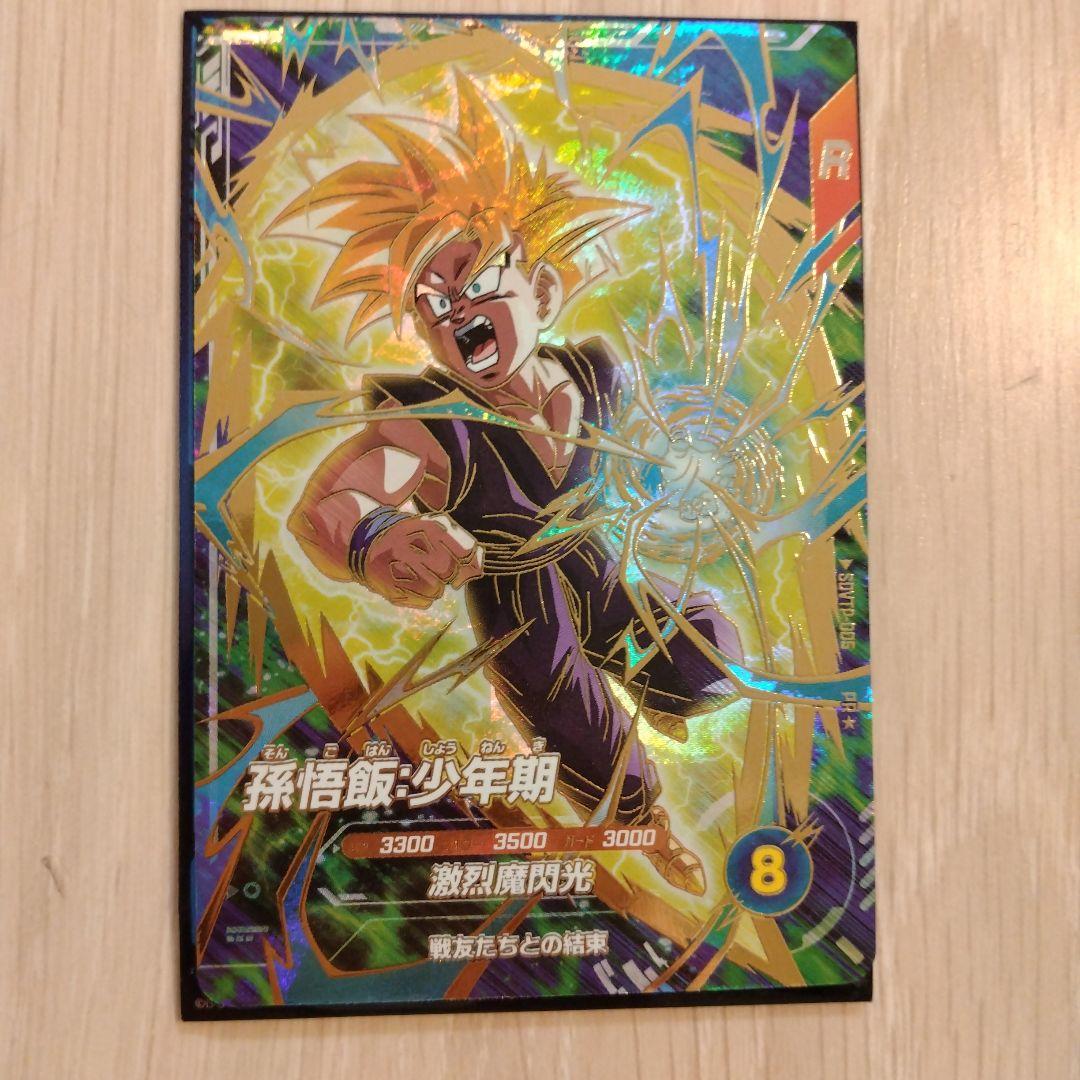 ドラゴンボールスーパーダイバーズ　孫悟飯：少年期　sdvtp-005　パラレル