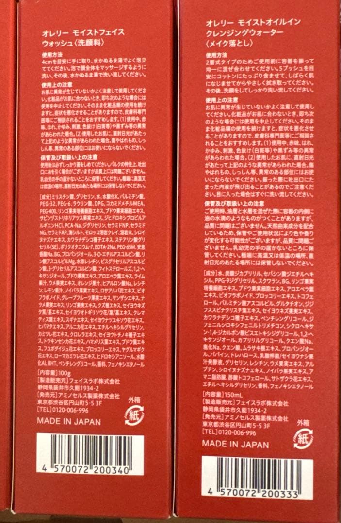 ★オレリー モイストフェイスウォッシュ、オイルインクレンジングウォーター セット