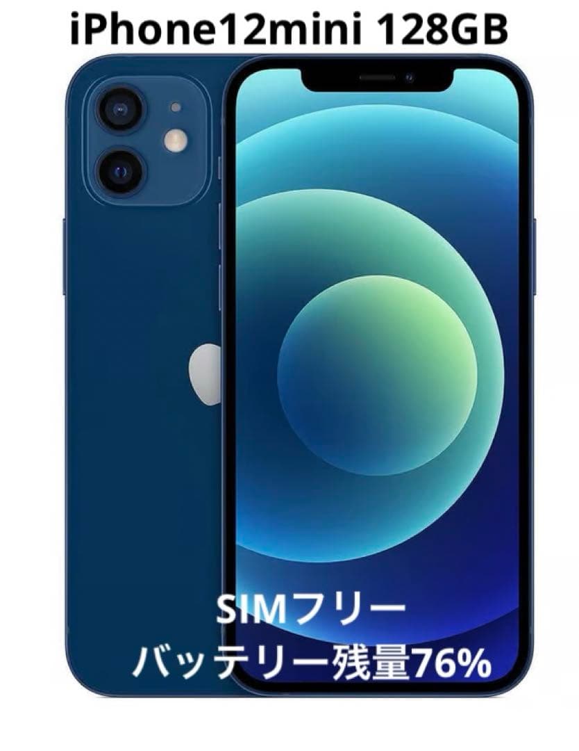 Apple iPhone 12mini ブルー 128GB SIMフリー
