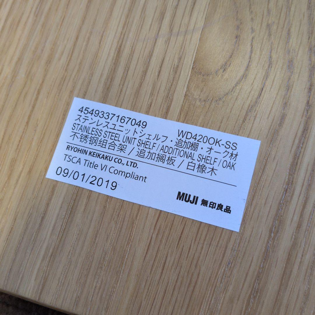 ステンレスユニットシェルフ・追加棚・オーク材