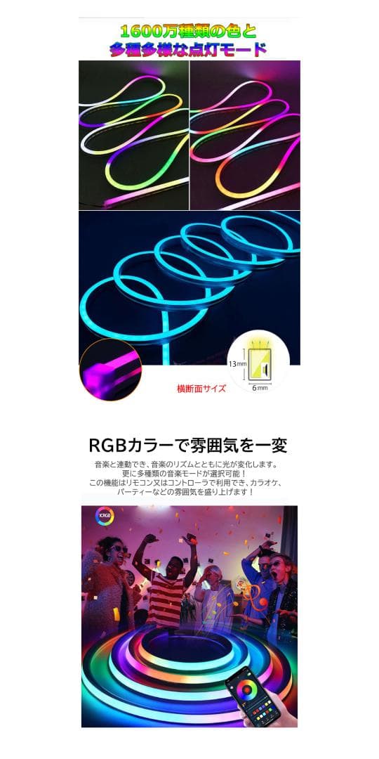 ledテープライト ネオンled 5m EL蛍光チューブ管 APP連動 音楽連動