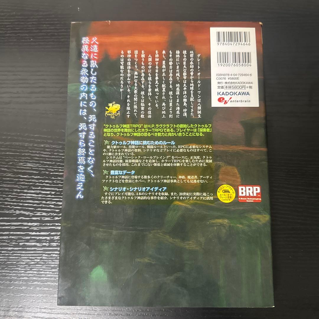 クトゥルフ神話TRPG ルールブック等まとめ売り