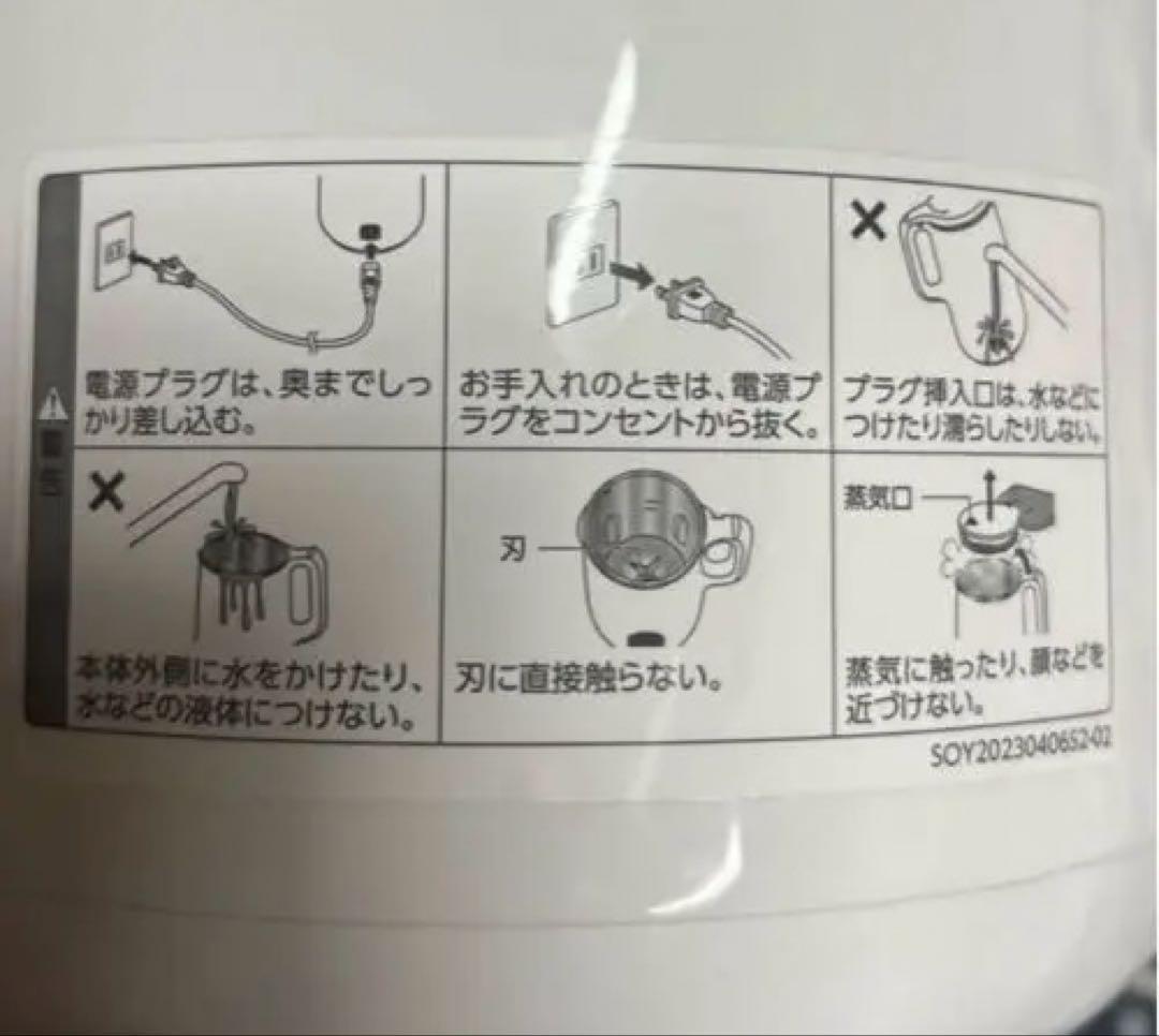 美品 SOY RICH ホワイト 豆乳メーカー ショップジャパン