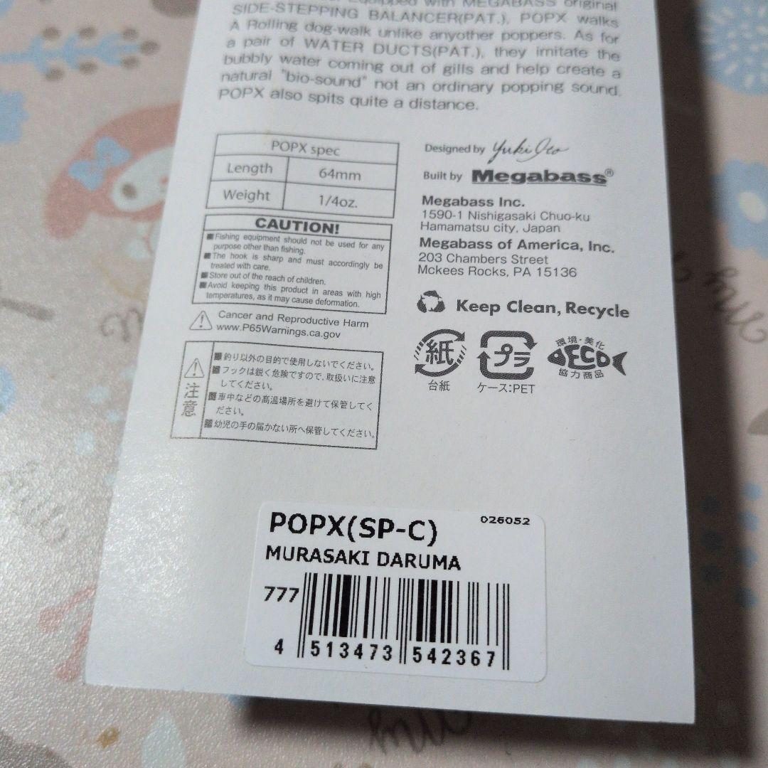 ALL-FREE様限定　POPX POPMAX セット