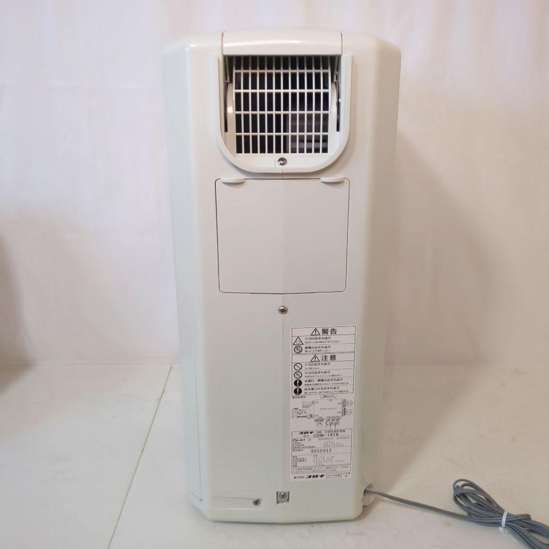 CORONA コロナ 冷風・衣類乾燥除湿機 CDM-1419