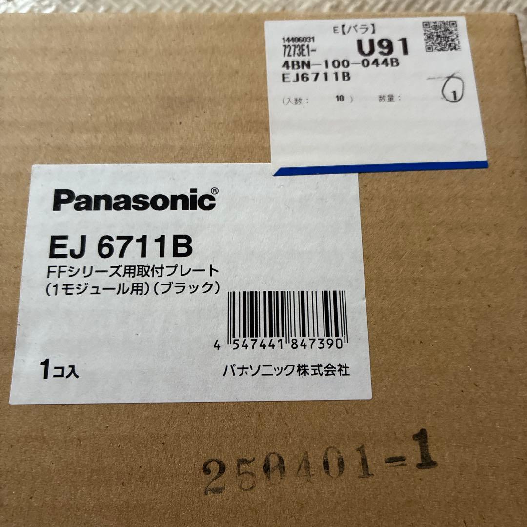 パナソニックシークレットスイッチ(プレート付)