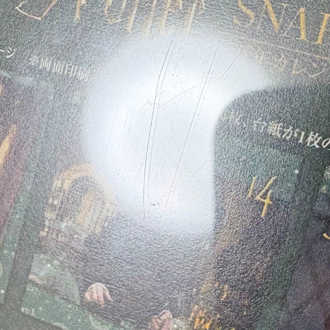 ハリーポッター スネイプ カレンダー ハリポタ