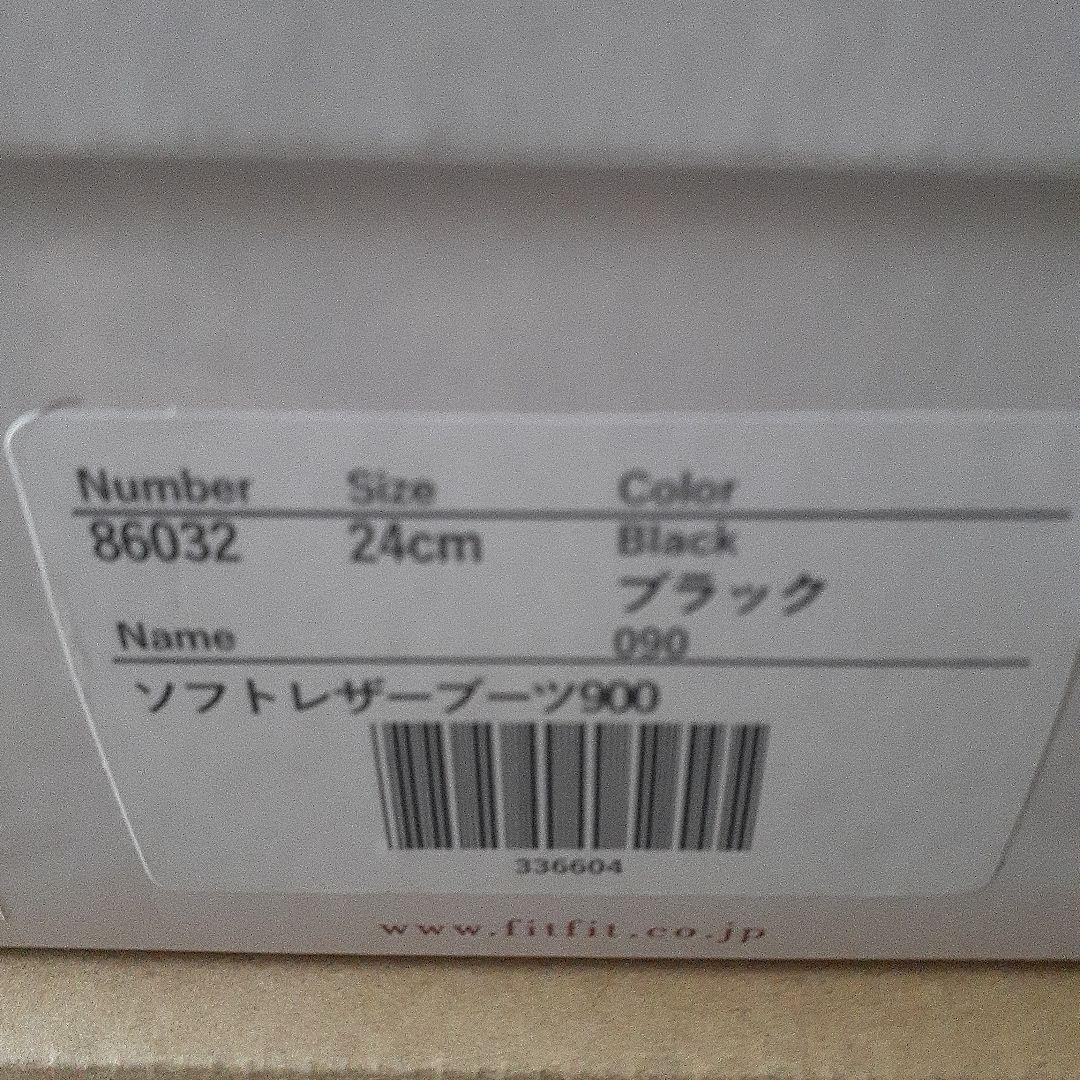 fitfit ソフトレザーブーツ900