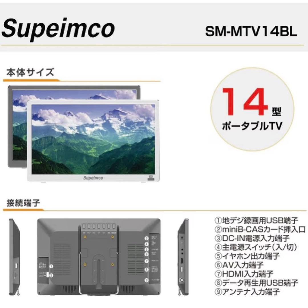 ポータブル テレビ小型14インチHDMI入力 車載/AC/モバイルバッテリー対応