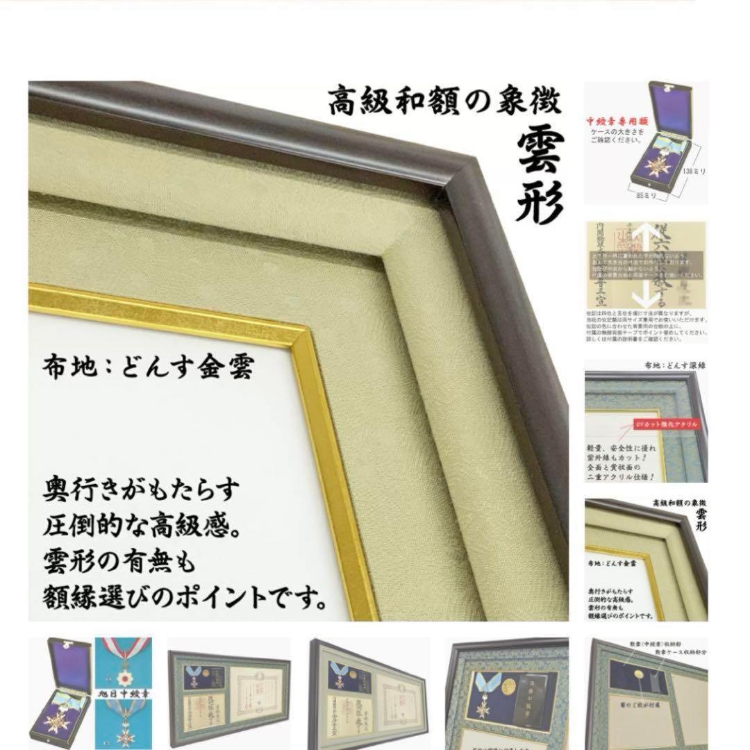 GT24 単光章 双光章 小綬章専用　勲記 位記 勲章 ケース 叙勲 額 額縁