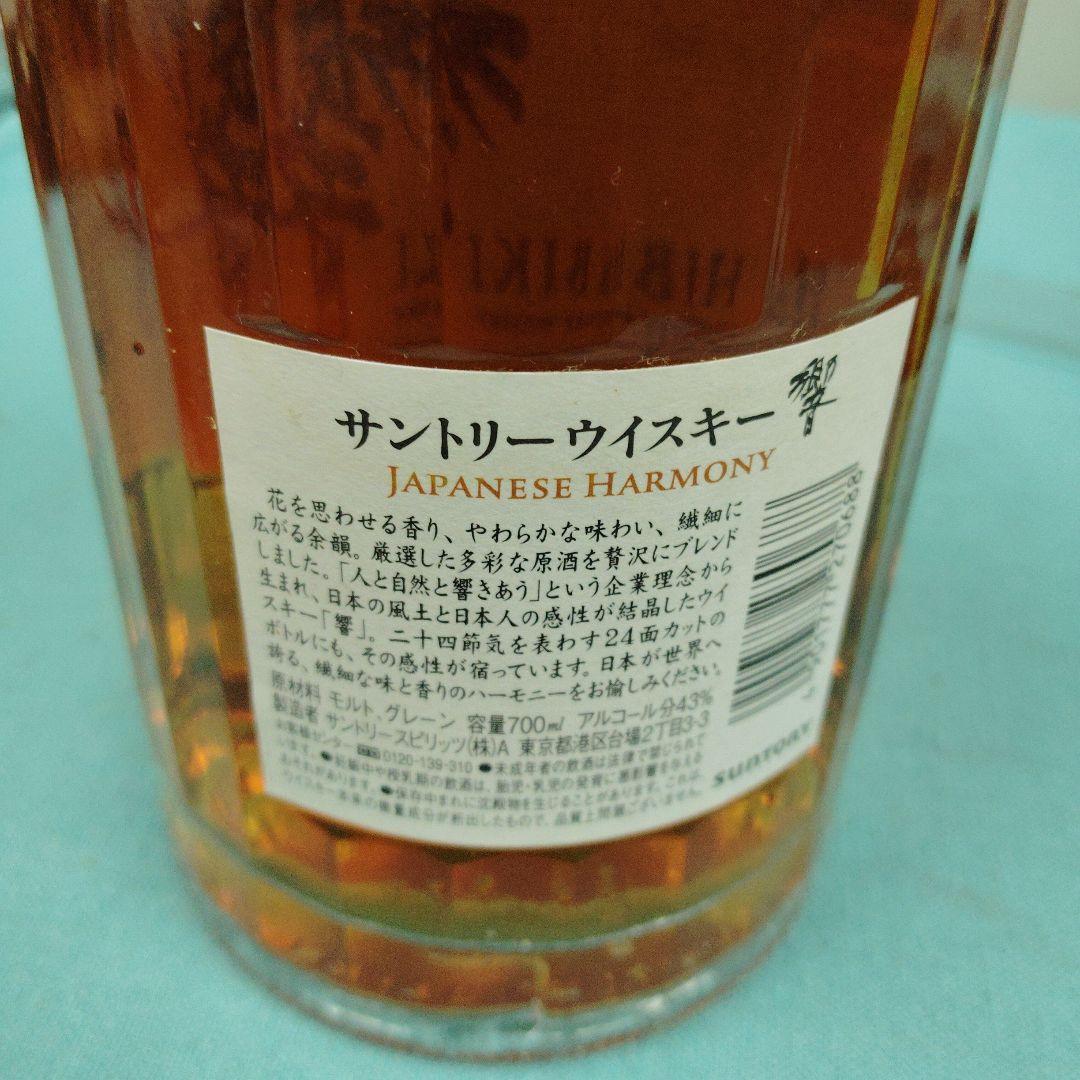 h*o様 【サントリーウイスキー】 響B's/Cフルボトル(700ml)１本箱無