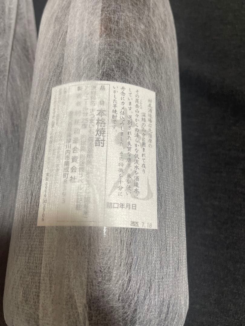 村尾 1800ml 2本セット