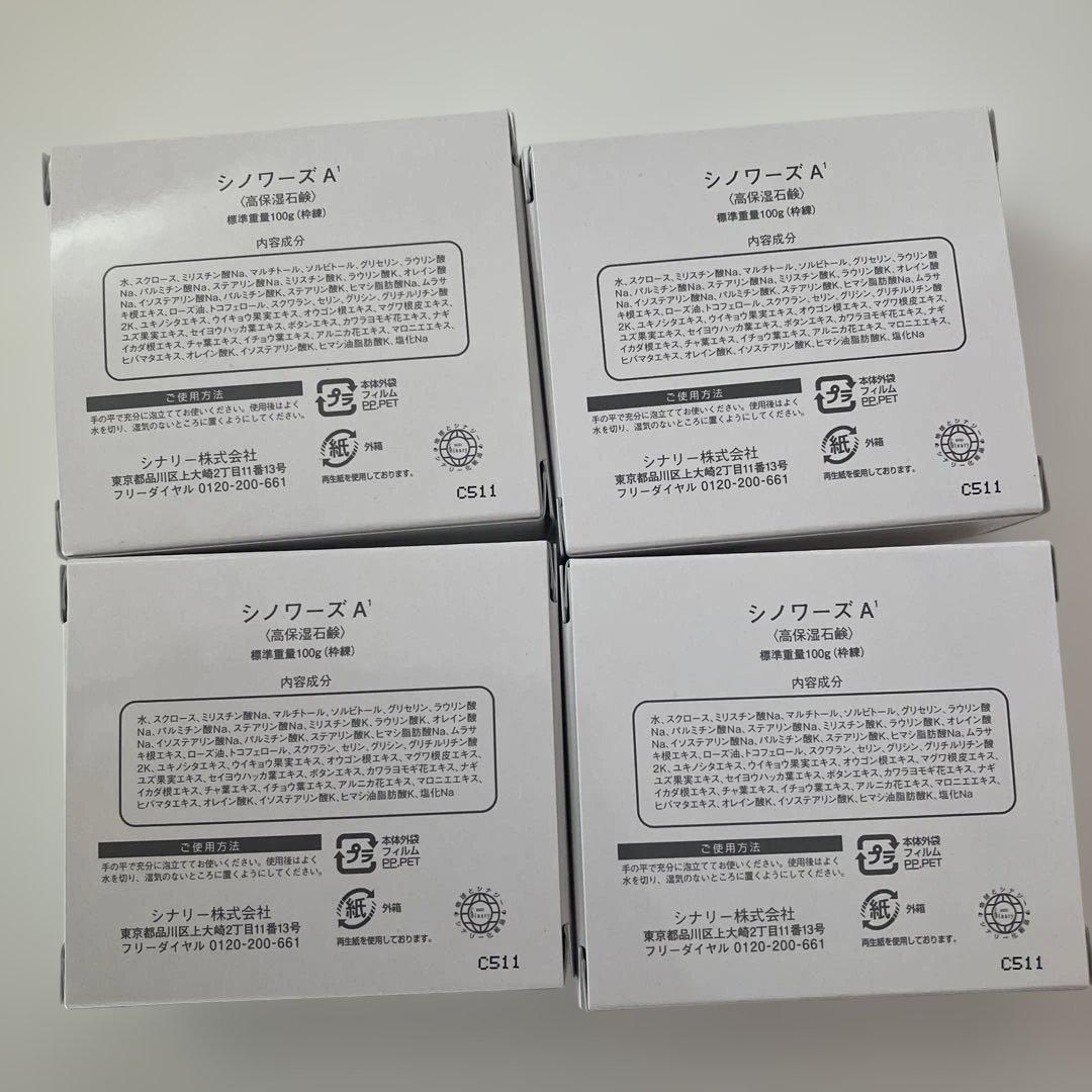 sinoise A1 洗顔料 100g 4個セット