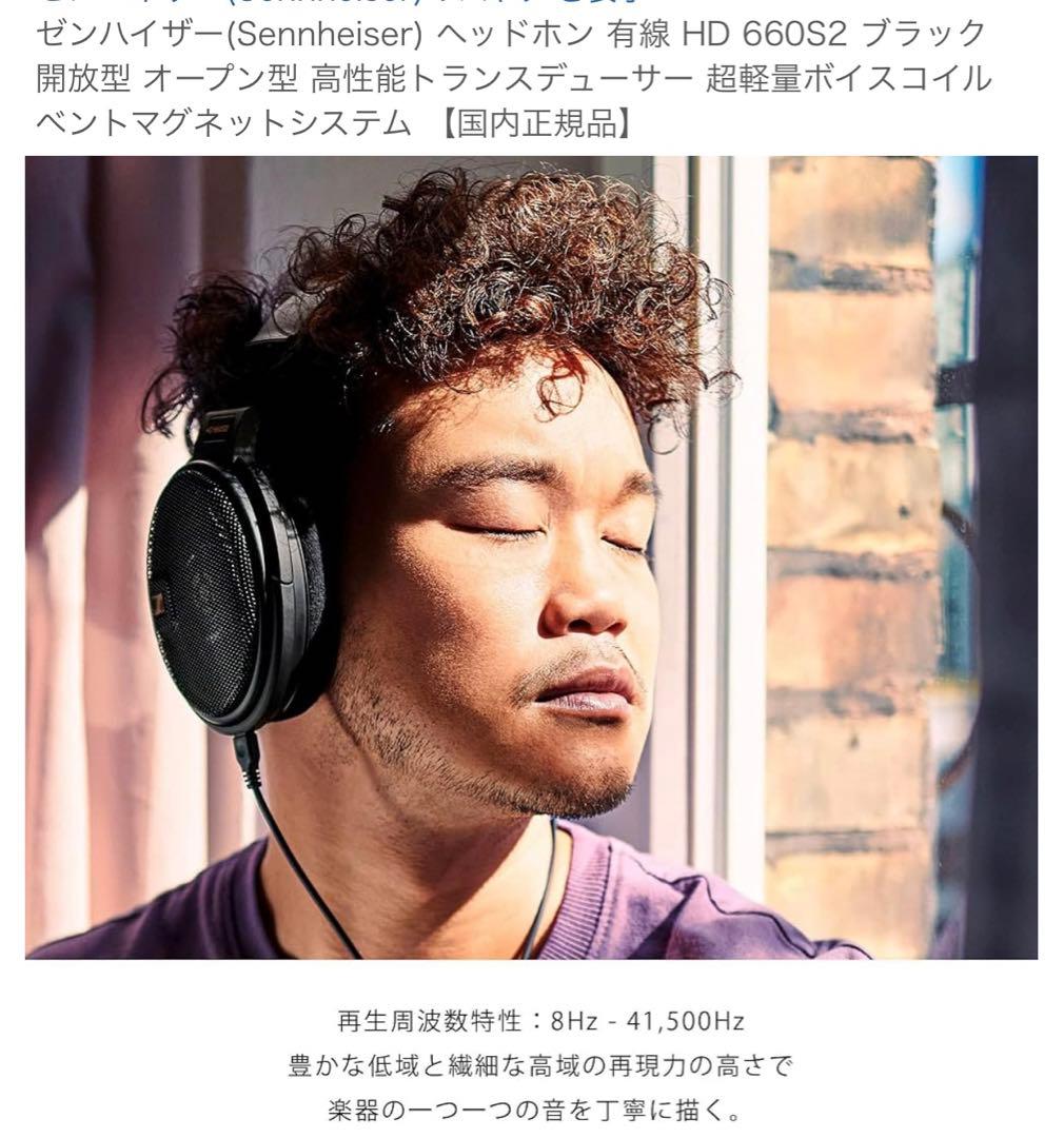 Sennheiser HD 660S2 ヘッドフォン