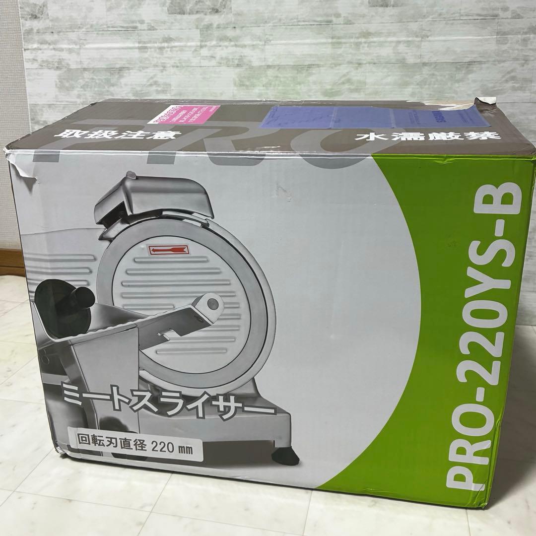 【新品】ミートスライサー 業務用 電動 PRO-220YS KIPROSTAR