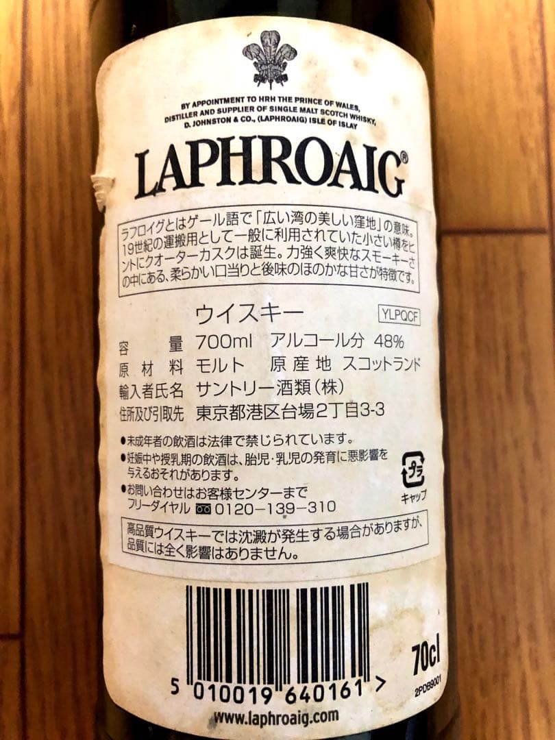 『ビンテージ』ラフロイグ　クォーターカスク