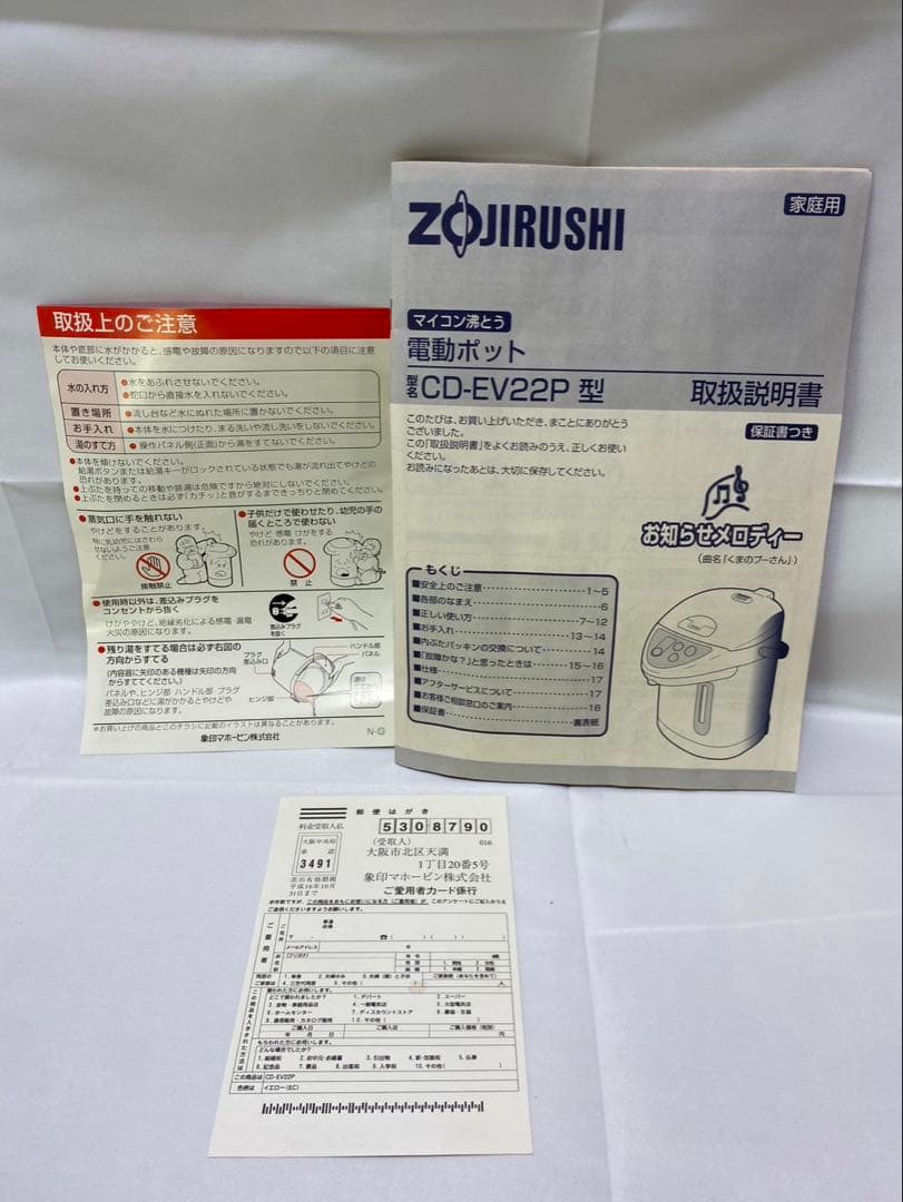 未使用品 象印　ZOJIRUSHI 電気ポット CD-EV22P-EC プーさん