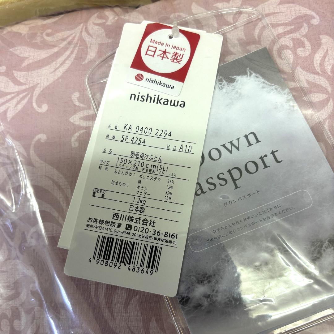 【新品】　西川　羽毛布団　シングル　ダウン85%　軽量　ピンク