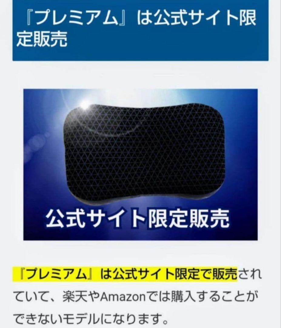 新品未開封 ヒツジのいらない枕 プレミアム 正規品