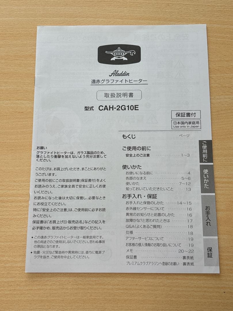 アラジン　ストーブ CAH-2G10E