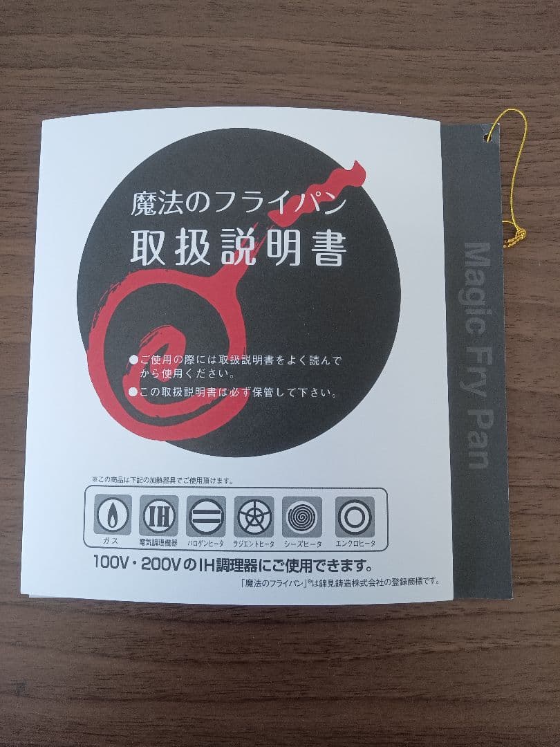 T260 魔法のフライパン#28　錦見鋳造株式会社