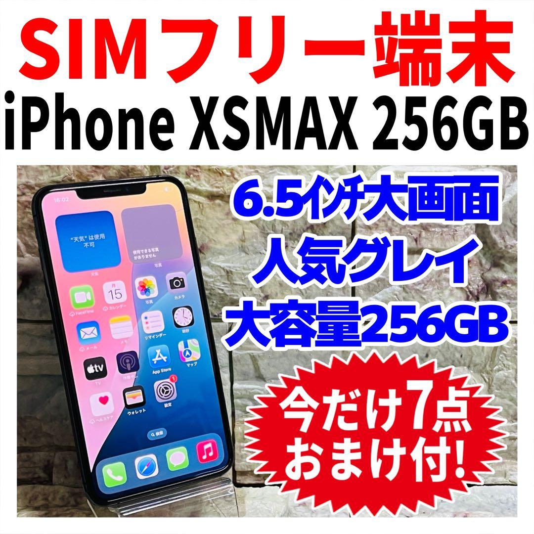 SIMフリー iPhoneXSMAX 256GB 438 スペースグレイ