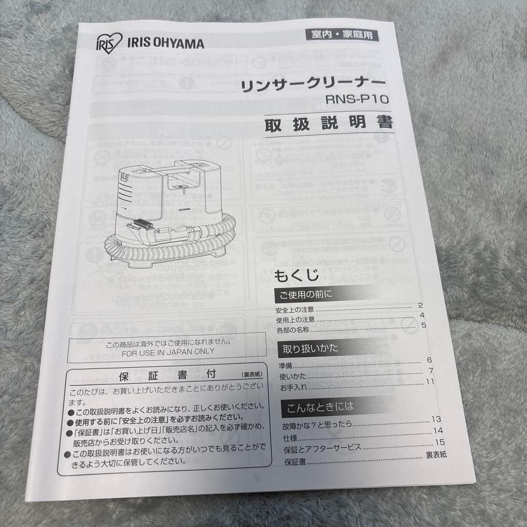 【美品】アイリスオーヤマ　リンサークリーナー　RNS-P10-W