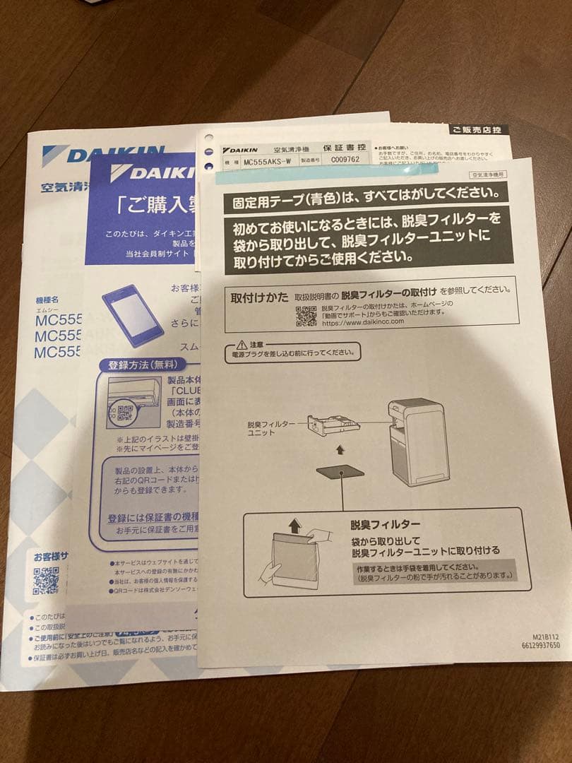 DAIKIN空気清浄機 MC555AKS-W2025年製