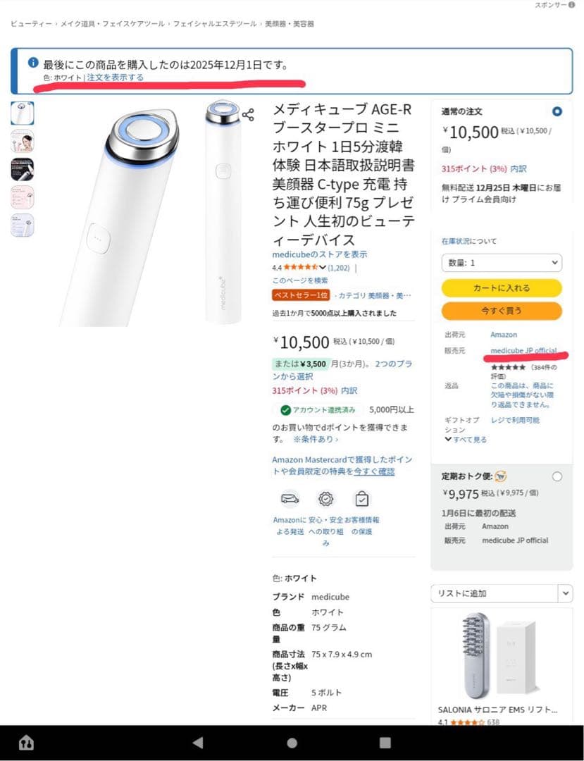 medicube AGE-Rブースタープロ ミニ ホワイト