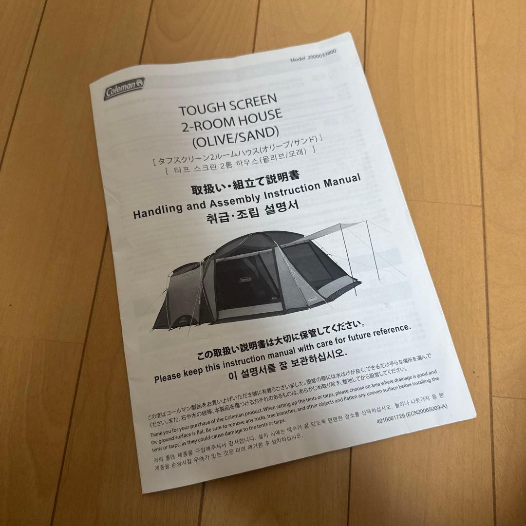 コールマン テント タフスクリーン2ルーム ハウス グランドシート付き