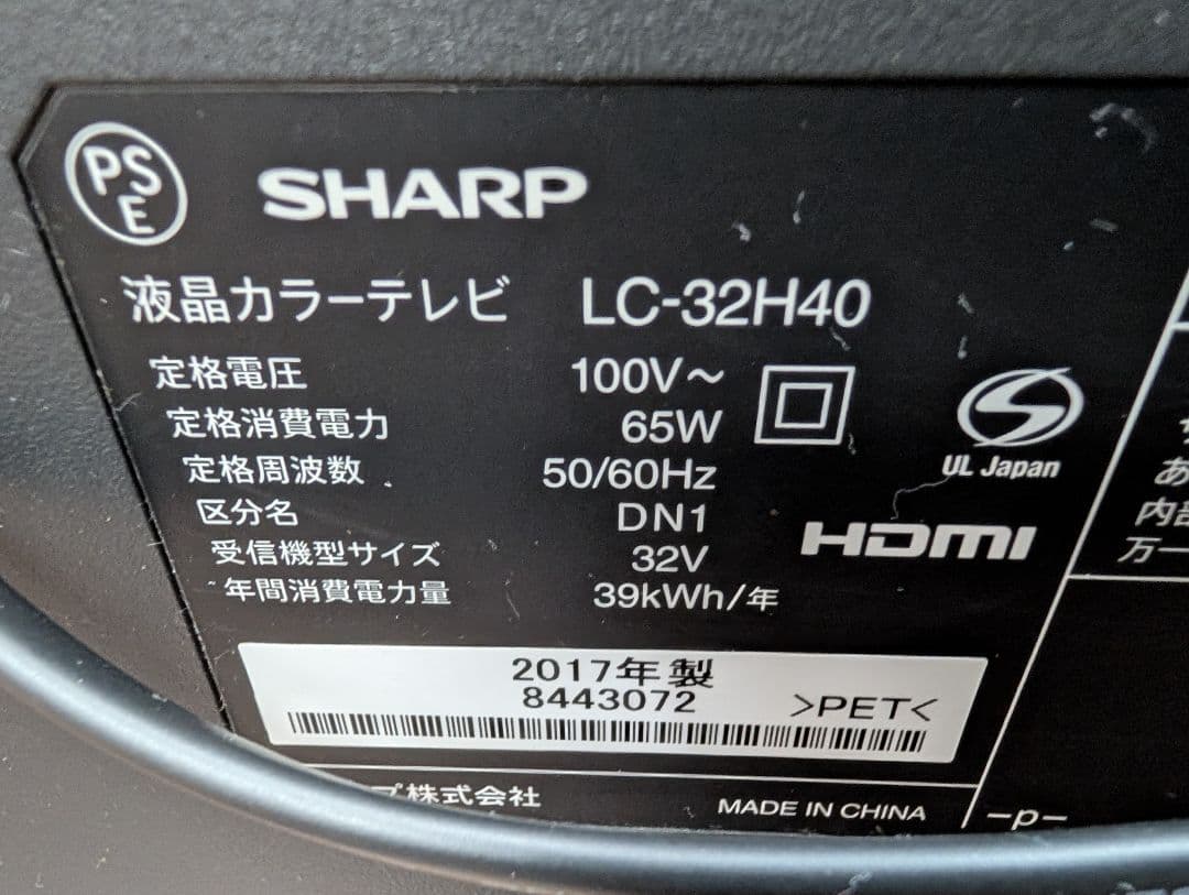 【歳末特価】シャープ　液晶テレビ　2017　LC-32H40