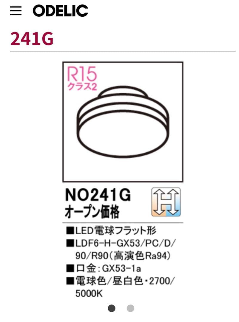 オーデリックTRD No241G