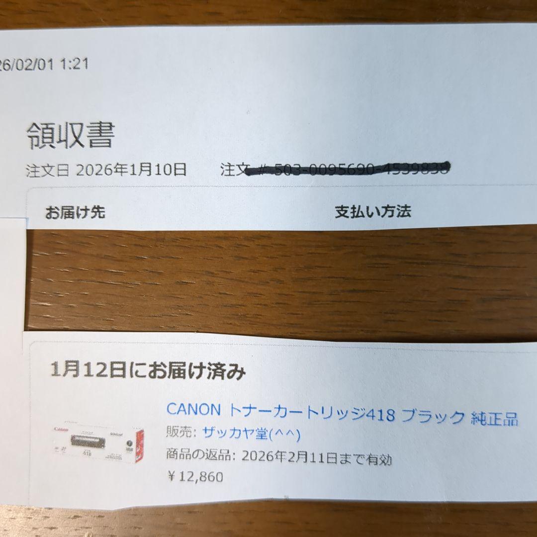 CANON トナーカートリッジ418 ブラック 純正品（ほぼ新品）3000枚可