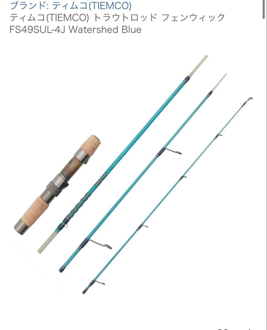 フェンウィック　渓流　スピニングロッド
