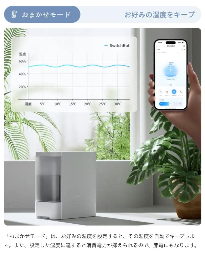 【美品】 SwitchBot 気化式加湿器 スマート加湿器 アプリ連携対応