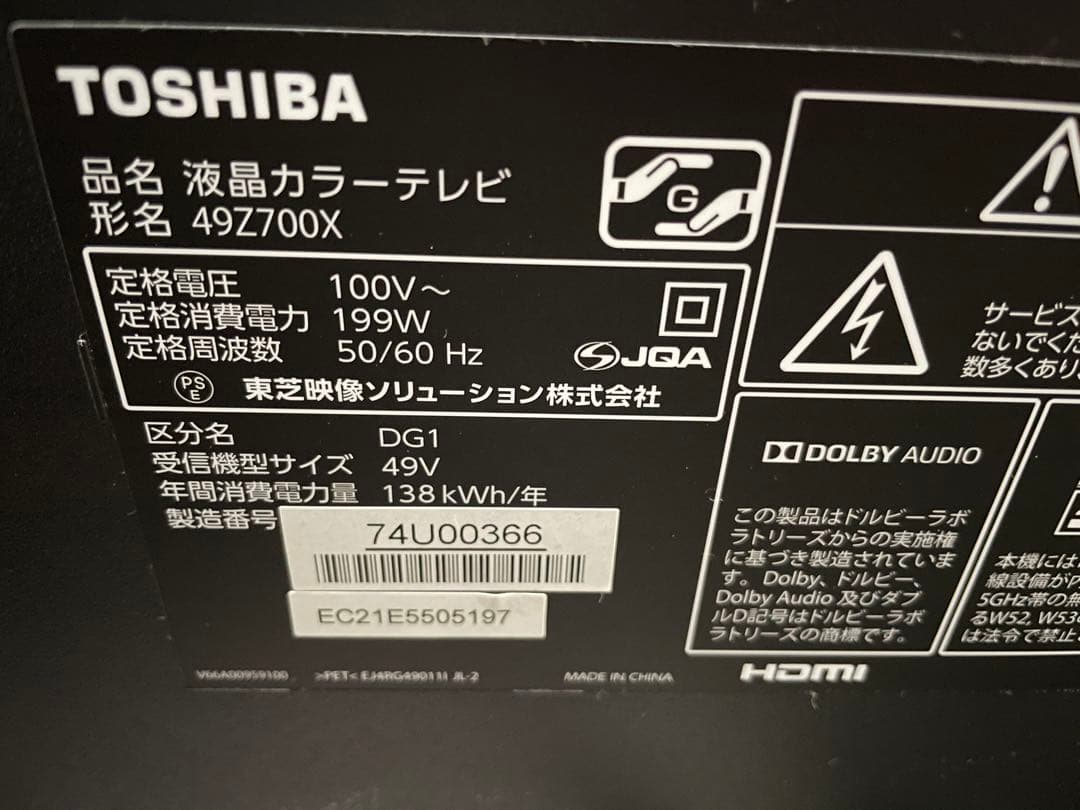 東芝【REGZA】49Z700X 2017年製
