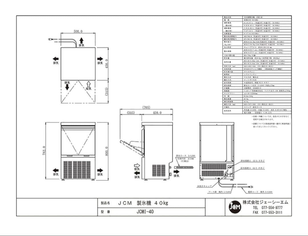 JCM全自動製氷機