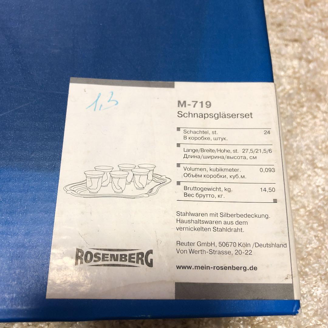 食器　ドイツ製　銀　ROSENBERG