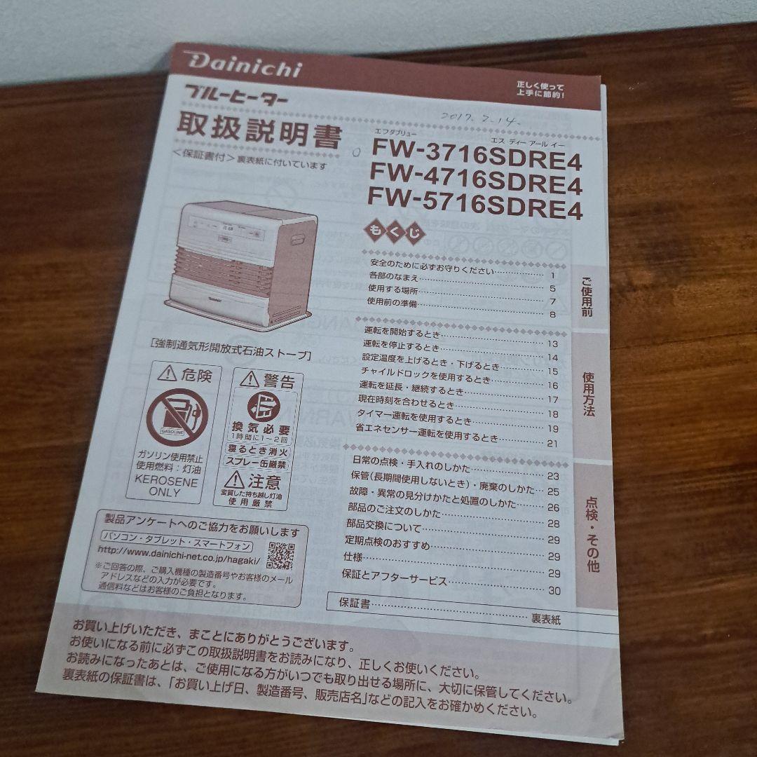 2016年製　ダイニチ　石油ファンヒーター　FW-3716SDRE4