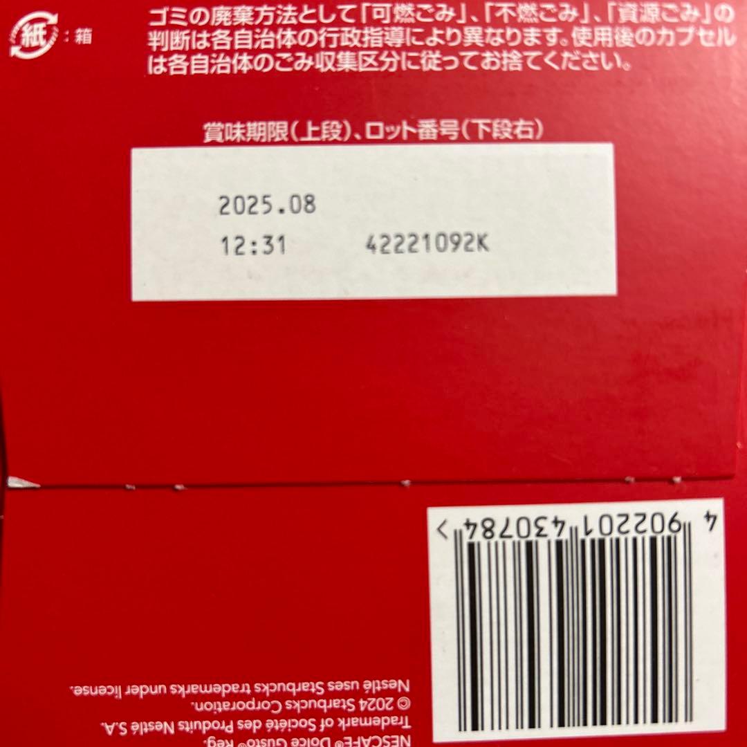 スターバックストフィーナッツラテ ネスカフェドルチェグストカプセル 12P×6箱
