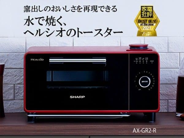 SHARP ウォーターオーブン トースター ヘルシオグリエ AX-GR2-R
