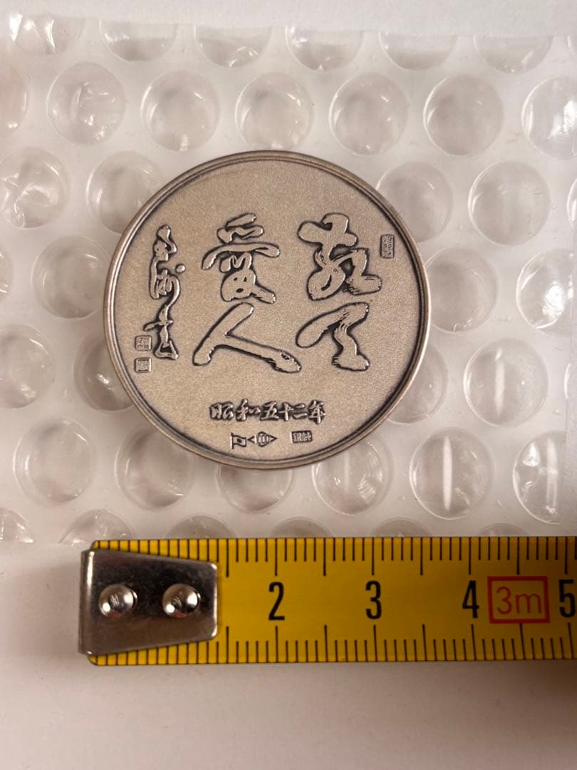 希少 純銀 西郷隆盛 100年記念メダル ２０ｇ（ケース入）