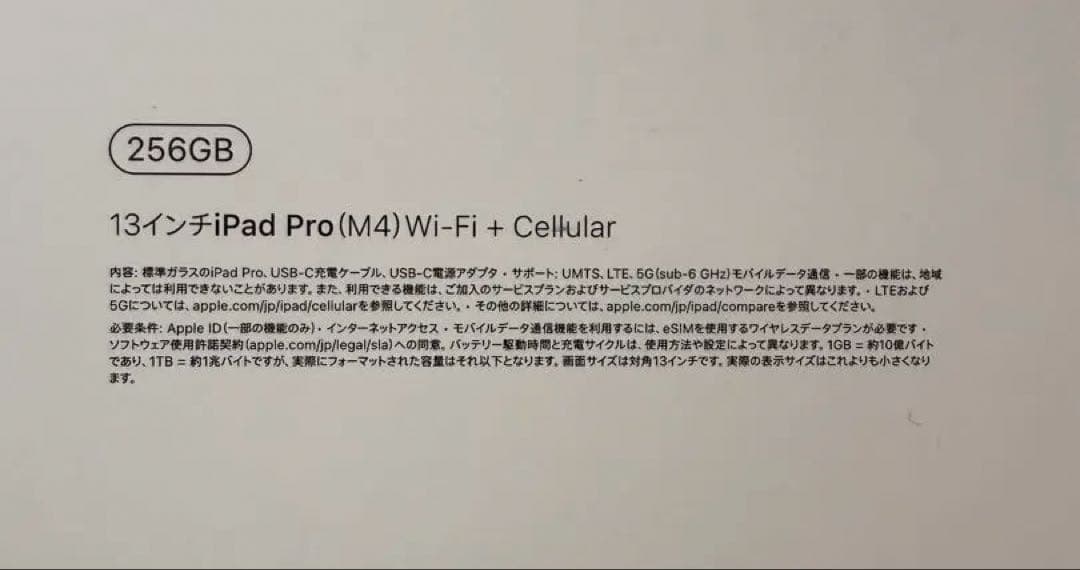iPad Pro 13インチ (M4) Wi-Fi + Cellular