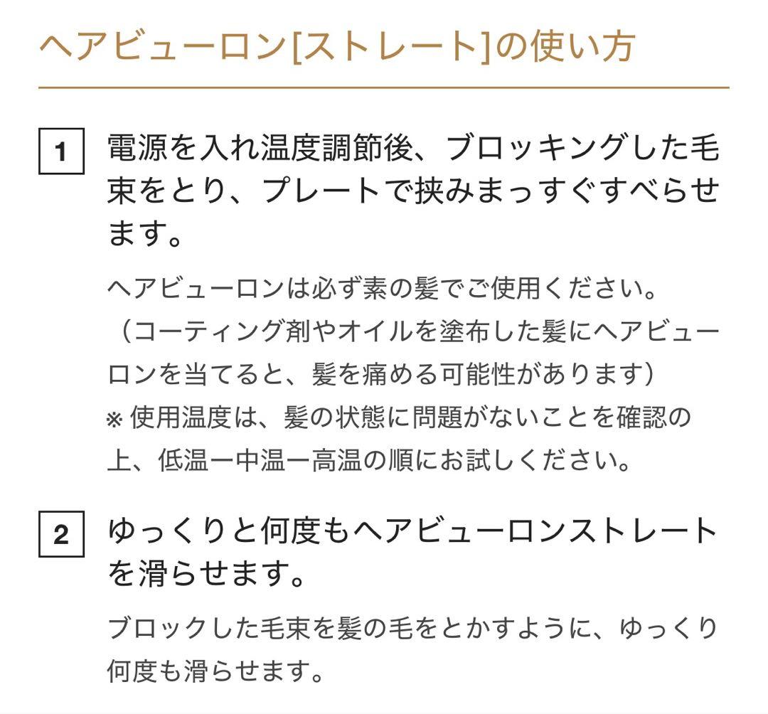 【★na】✨新品✨ヘアビューロン 3D Plus ストレート ヘアアイロン
