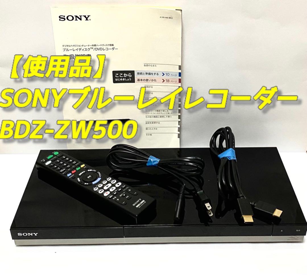 【たか】【使用品】SONY ブルーレイレコーダー BDZ-ZW500