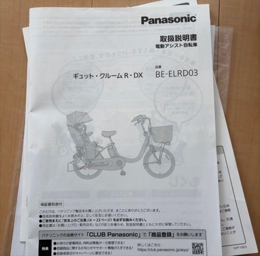 Panasonic 電動アシスト自転車 ギュット・クレーム　R DX