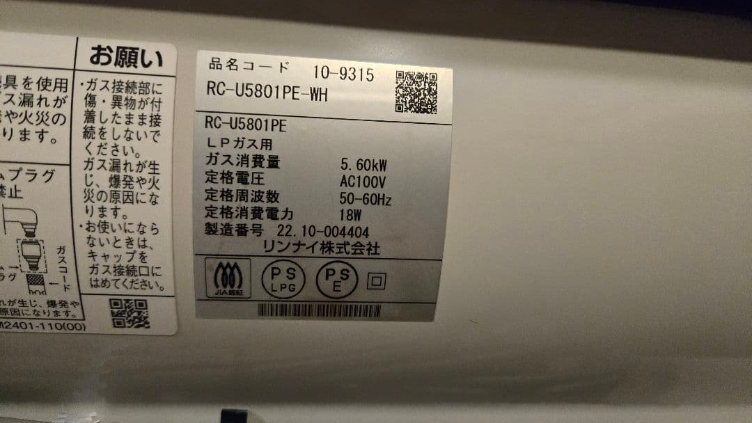 【中古美品】Rinnai ガスファンヒーターRC-U5801PE LPガス